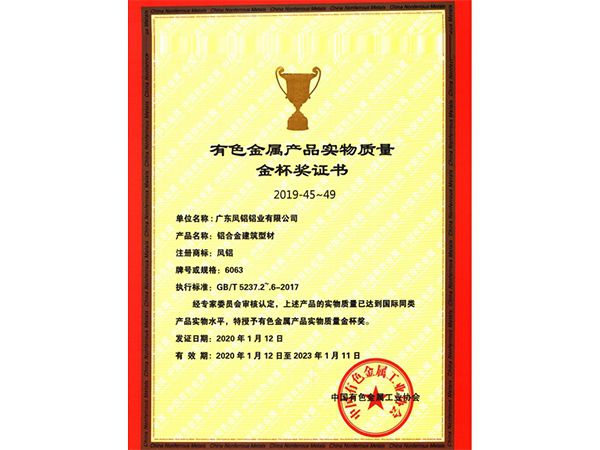 Real Object Quality Golden Cup Award of Non-Ferrous Metal 2017- Building Aluminium Profile