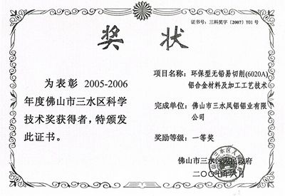 The First Prize of Science and Technology Award of Shanshui District
