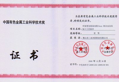 The Third Prize of Guangdong Province Science and Technology Award of China Nonferrous Metal Industry